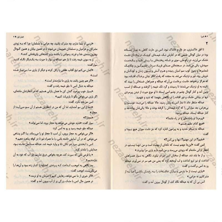 کتاب نامیرا اثر صادق کرمیار