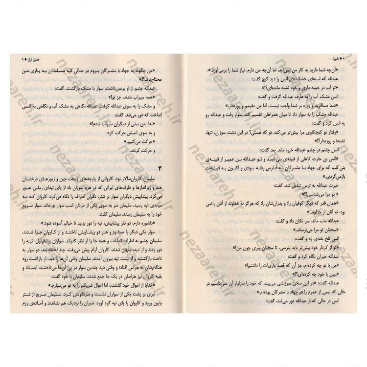 کتاب نامیرا اثر صادق کرمیار