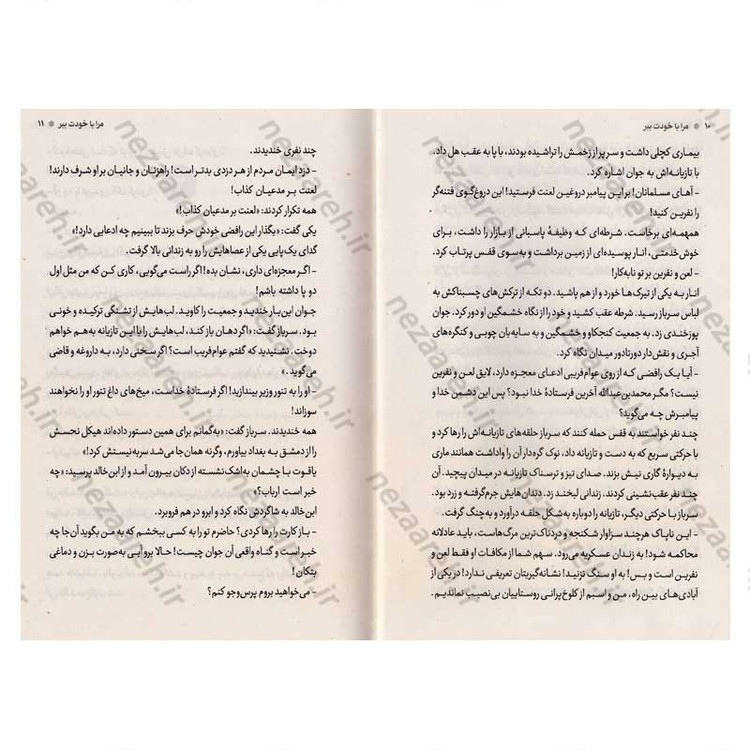 کتاب مرا با خودت ببر اثر مظفر سالاری