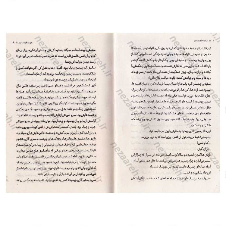 کتاب مرا با خودت ببر اثر مظفر سالاری