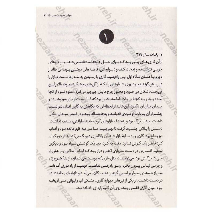 کتاب مرا با خودت ببر اثر مظفر سالاری
