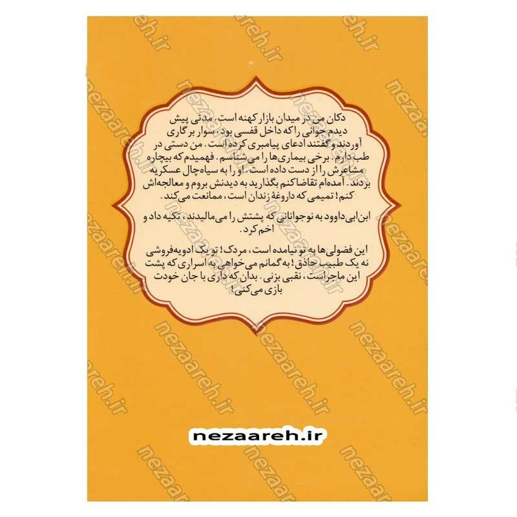 کتاب مرا با خودت ببر اثر مظفر سالاری