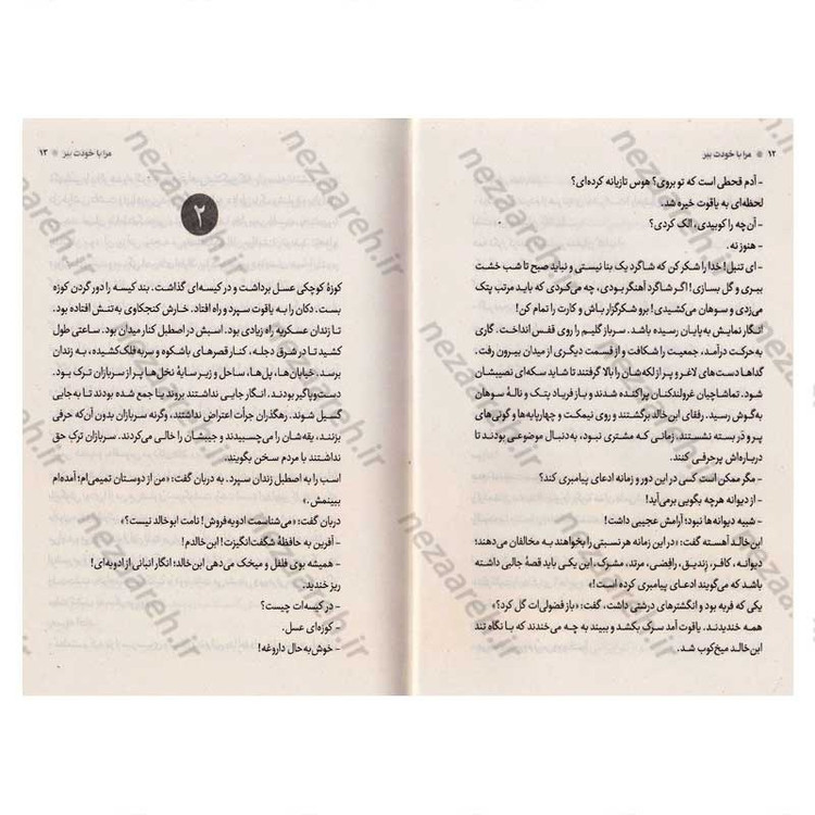 کتاب مرا با خودت ببر اثر مظفر سالاری