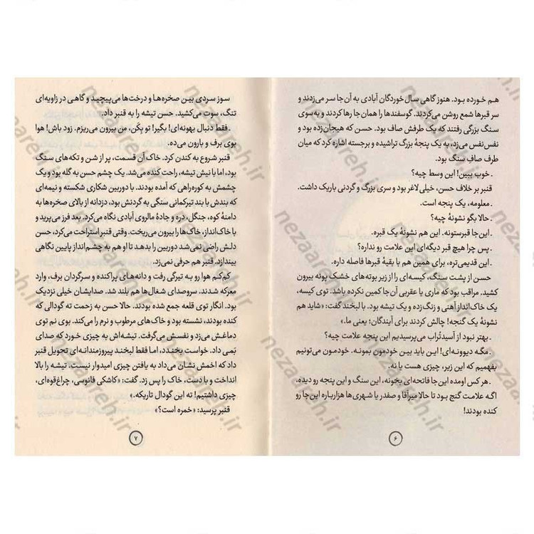 کتاب گنج های کامبرین اثر مظفر سالاری