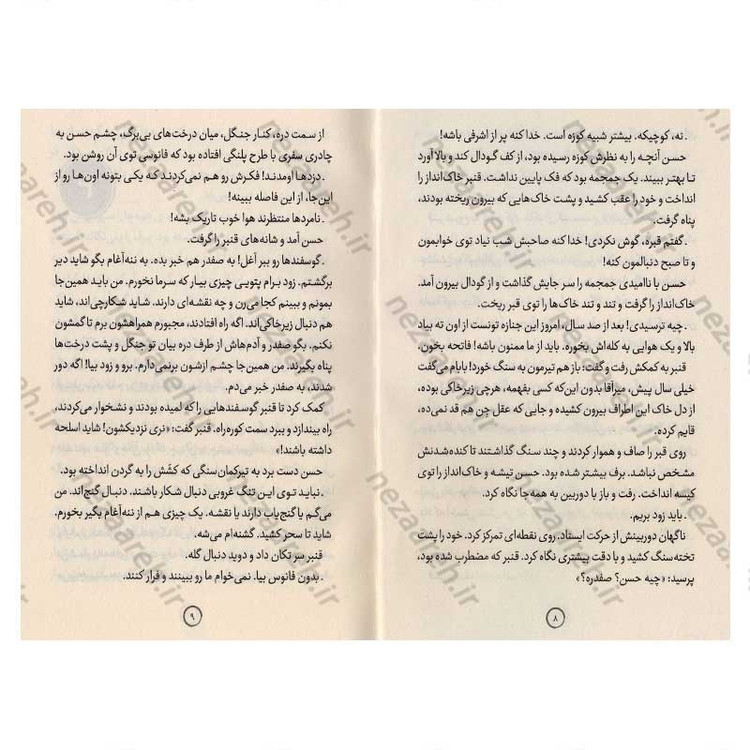کتاب گنج های کامبرین اثر مظفر سالاری