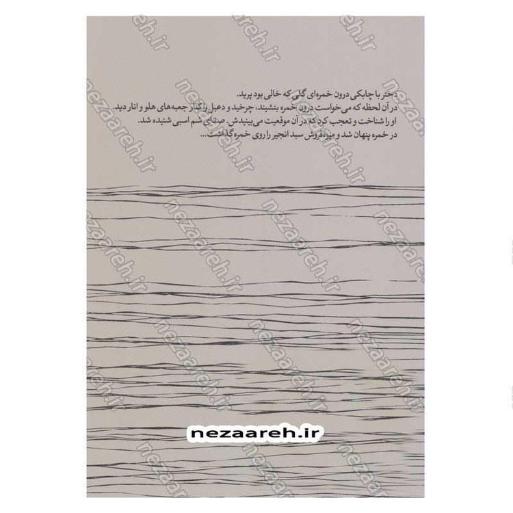 کتاب دعبل و زلفا اثر مظفر سالاری