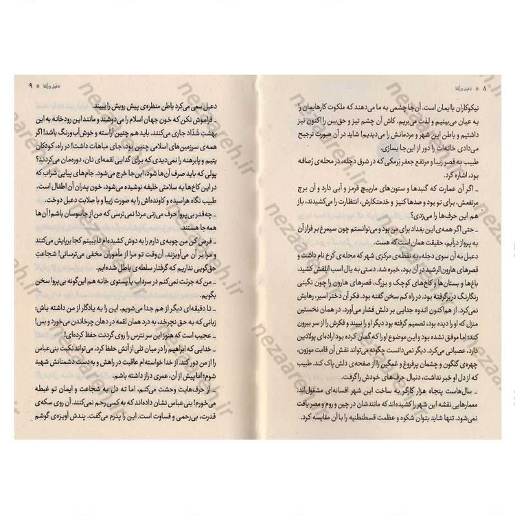 کتاب دعبل و زلفا اثر مظفر سالاری