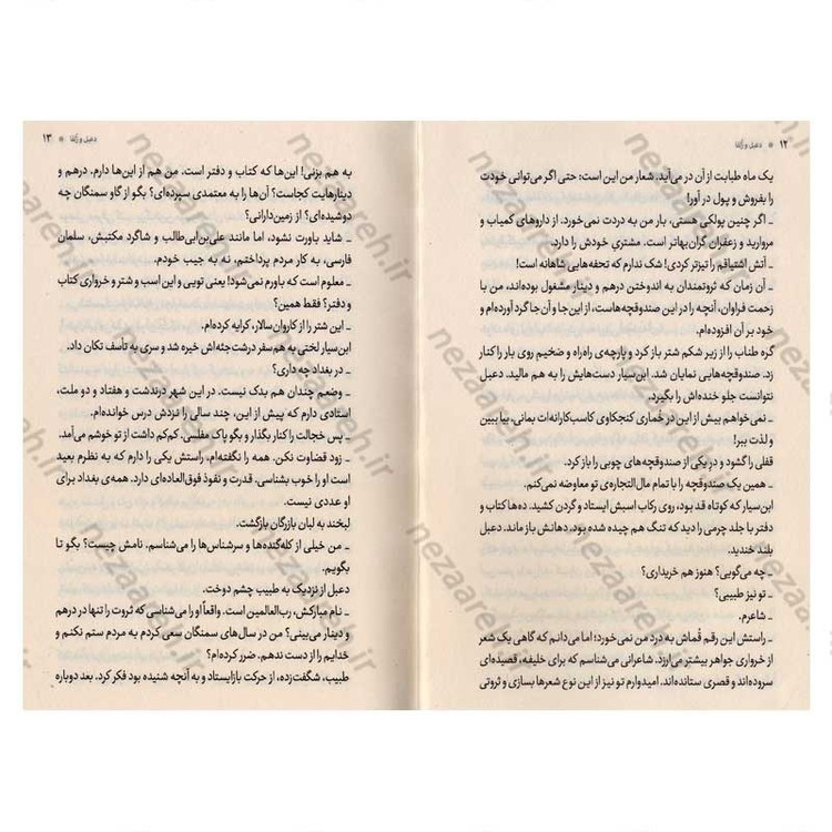 کتاب دعبل و زلفا اثر مظفر سالاری