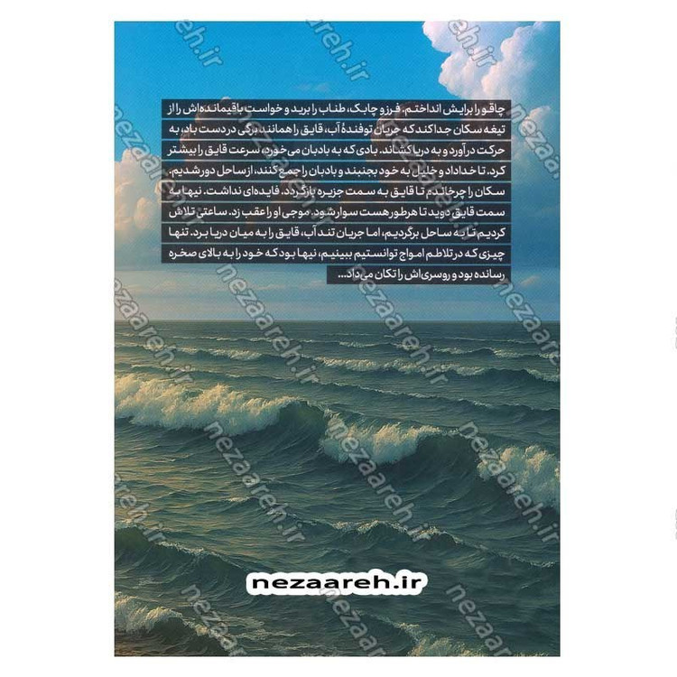 کتاب جزیره گمشده من اثر مظفر سالاری