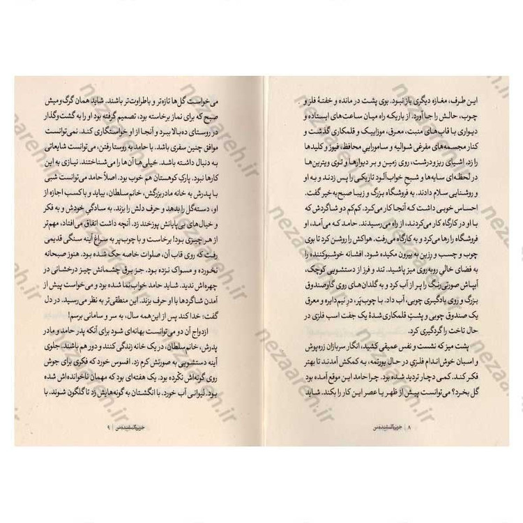 کتاب جزیره گمشده من اثر مظفر سالاری