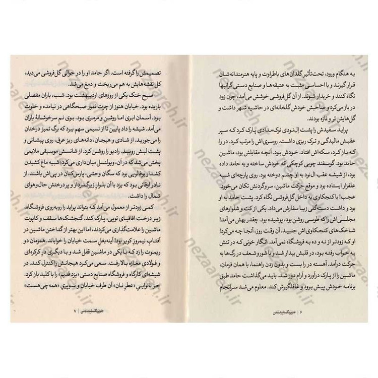 کتاب جزیره گمشده من اثر مظفر سالاری