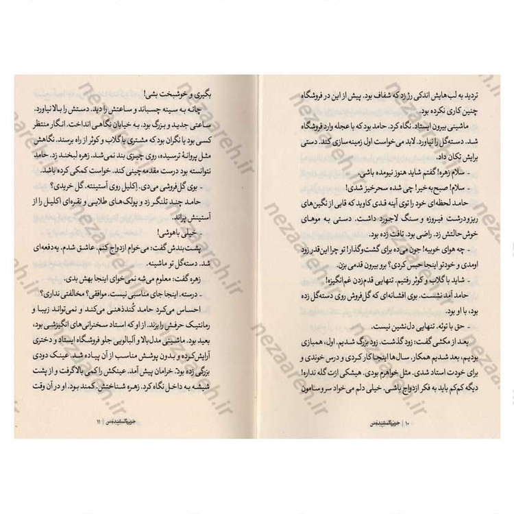کتاب جزیره گمشده من اثر مظفر سالاری