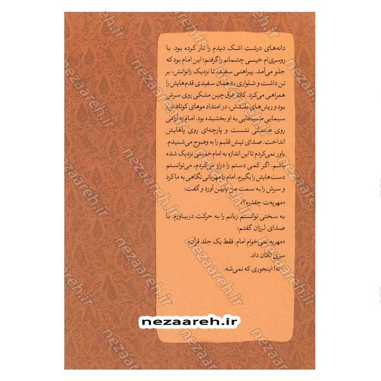 کتاب آخرین فرصت (شهید علی کسایی به روایت همسر شهید) اثر سمیرا اکبری