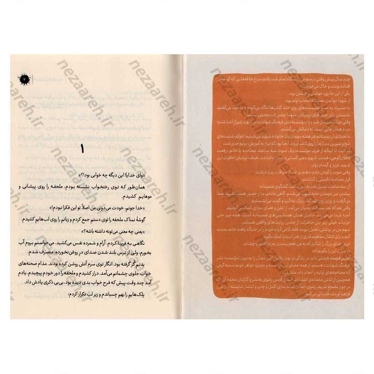 کتاب آخرین فرصت (شهید علی کسایی به روایت همسر شهید) اثر سمیرا اکبری