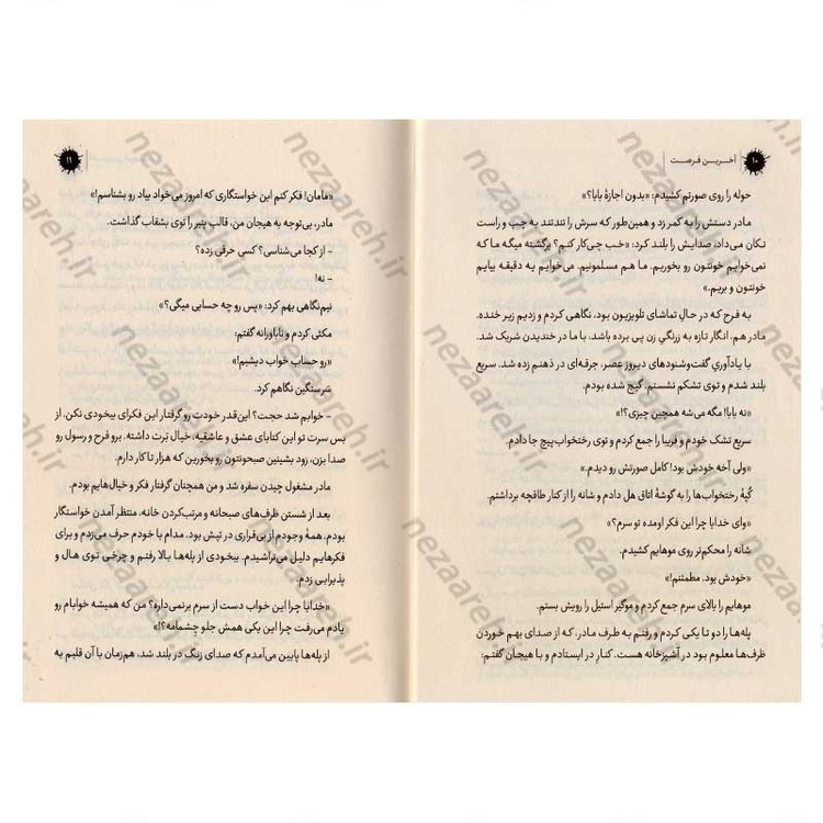 کتاب آخرین فرصت (شهید علی کسایی به روایت همسر شهید) اثر سمیرا اکبری