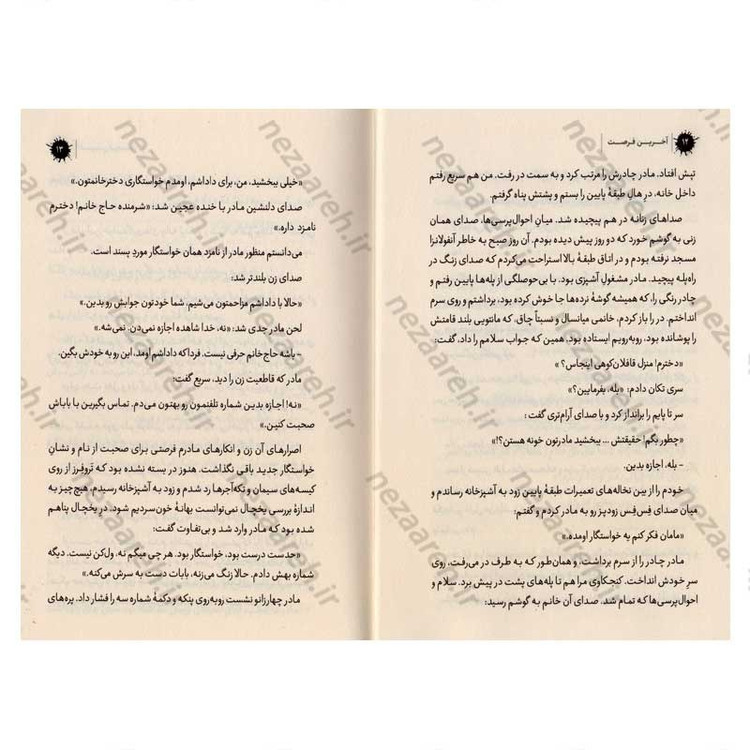 کتاب آخرین فرصت (شهید علی کسایی به روایت همسر شهید) اثر سمیرا اکبری