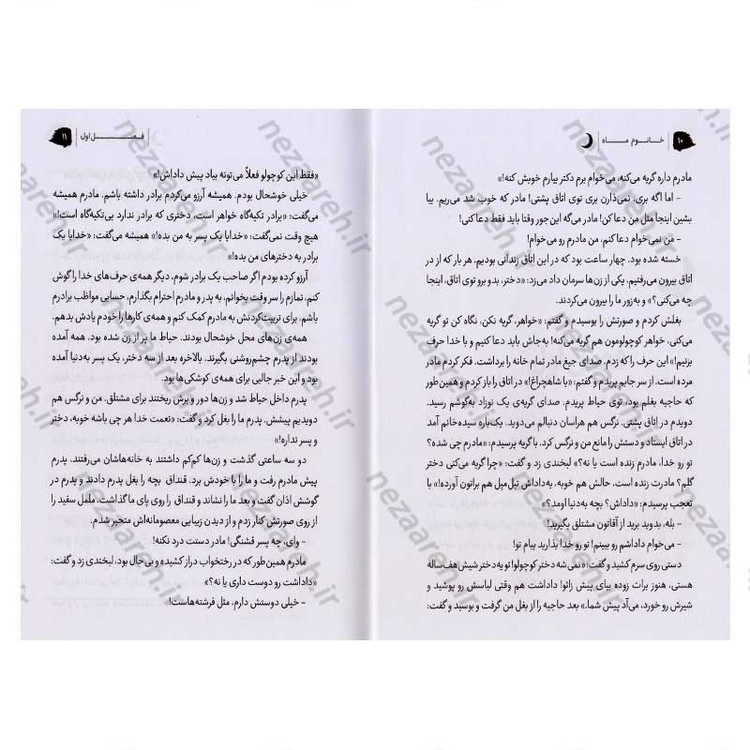 کتاب خانوم ماه (روایتی از زن بدون هیچ پسوندی)