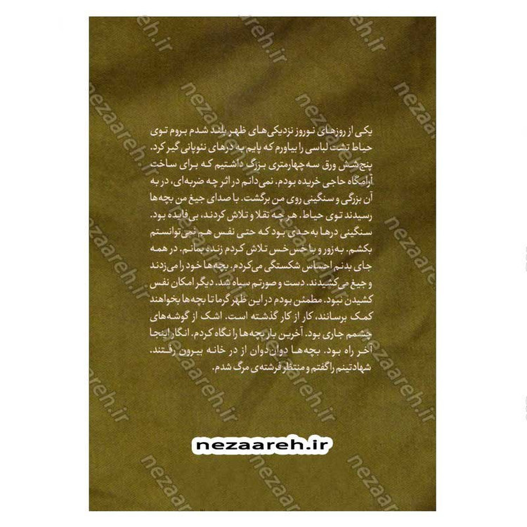 کتاب خانوم ماه (روایتی از زن بدون هیچ پسوندی)