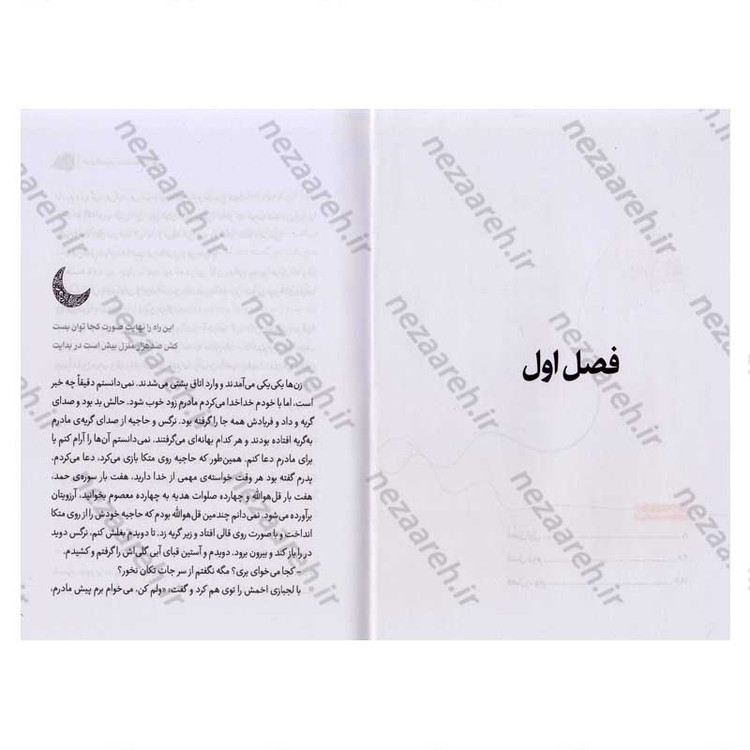 کتاب خانوم ماه (روایتی از زن بدون هیچ پسوندی)