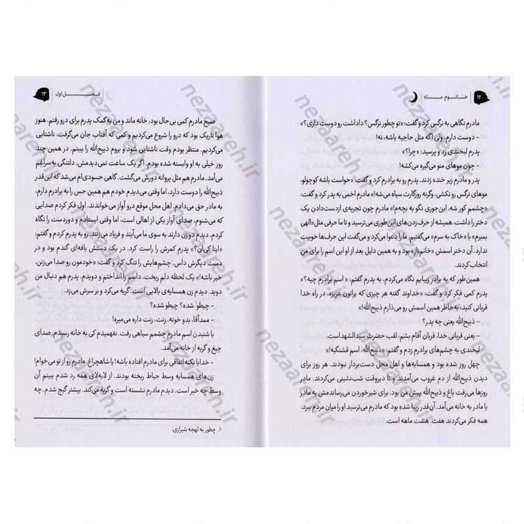 کتاب خانوم ماه (روایتی از زن بدون هیچ پسوندی)