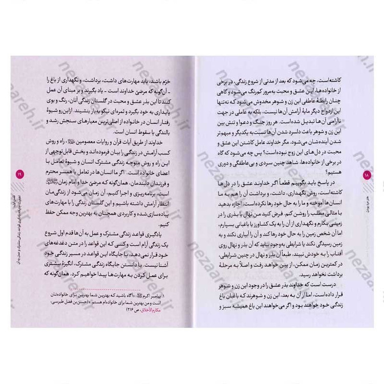 کتاب هنر مرد بودن (مهارت هایی که هر آقایی در تعامل با همسرش باید بداند)