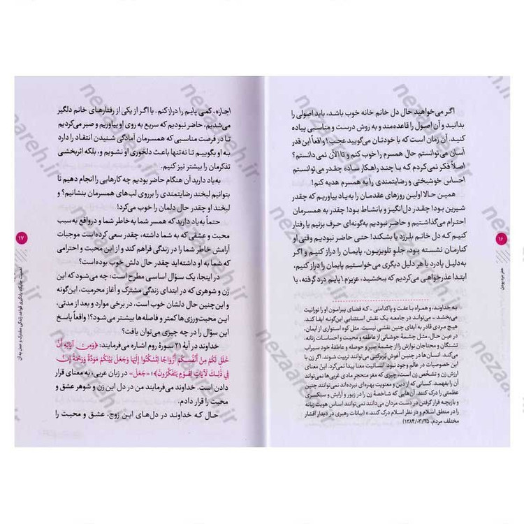 کتاب هنر مرد بودن (مهارت هایی که هر آقایی در تعامل با همسرش باید بداند)
