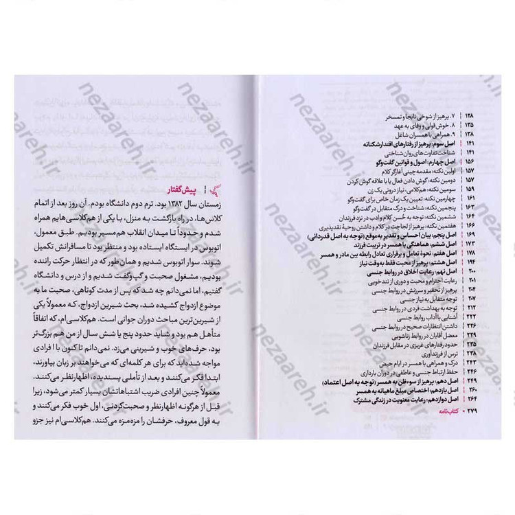کتاب هنر مرد بودن (مهارت هایی که هر آقایی در تعامل با همسرش باید بداند)