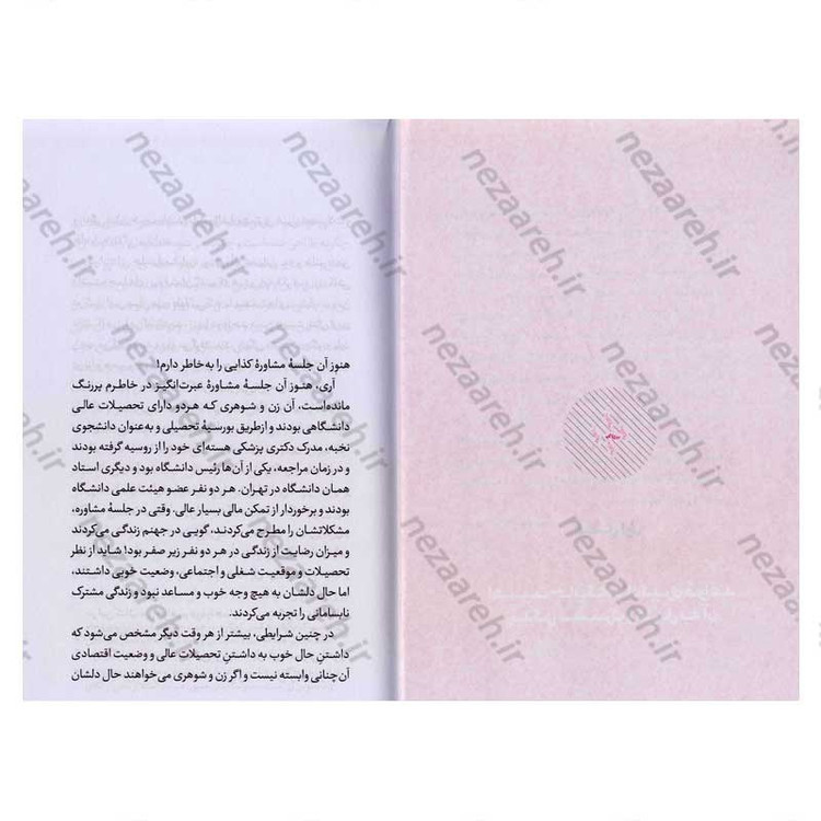 کتاب هنر مرد بودن (مهارت هایی که هر آقایی در تعامل با همسرش باید بداند)