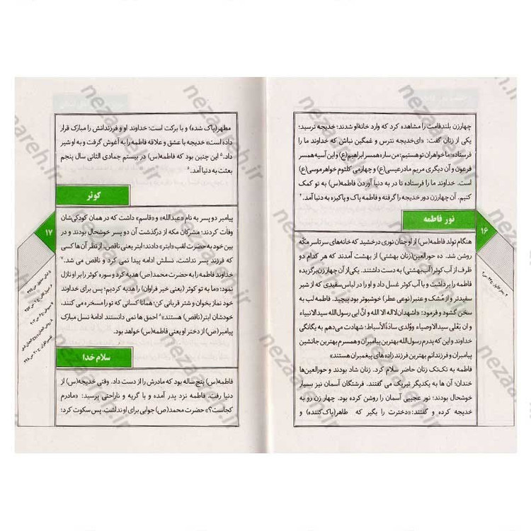 کتاب مقتل فاطمی نوجوان اثر علی شعیبی