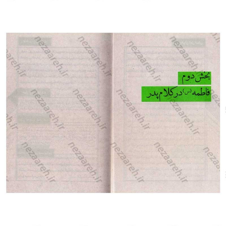 کتاب مقتل فاطمی نوجوان اثر علی شعیبی