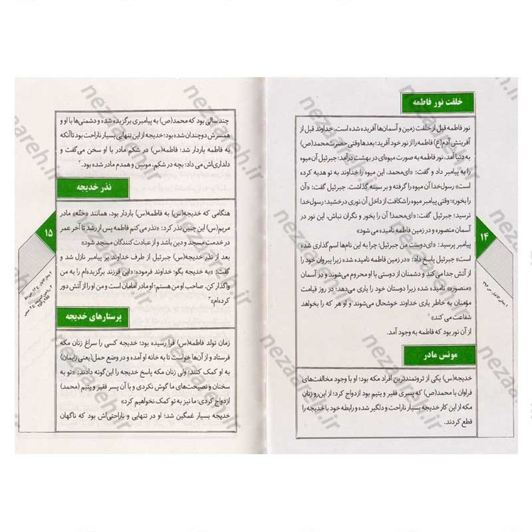 کتاب مقتل فاطمی نوجوان اثر علی شعیبی