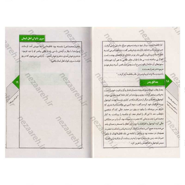 کتاب مقتل فاطمی نوجوان اثر علی شعیبی