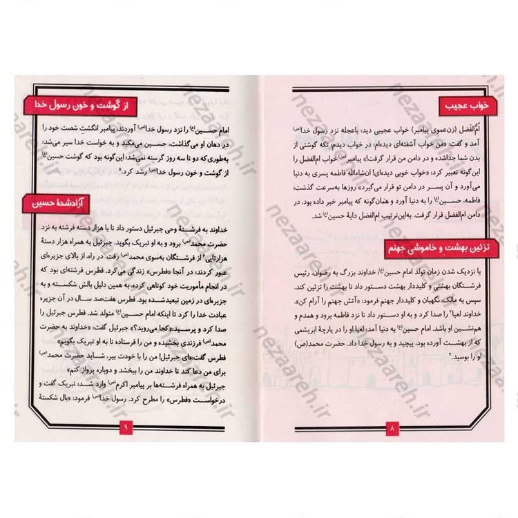 کتاب مقتل حسینی نوجوان اثر علی شعیبی