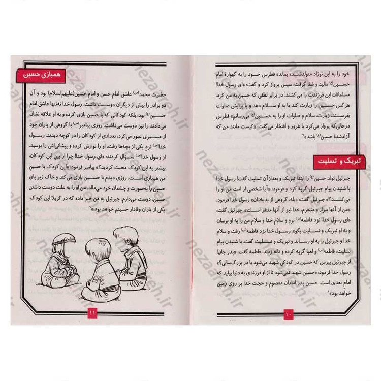 کتاب مقتل حسینی نوجوان اثر علی شعیبی