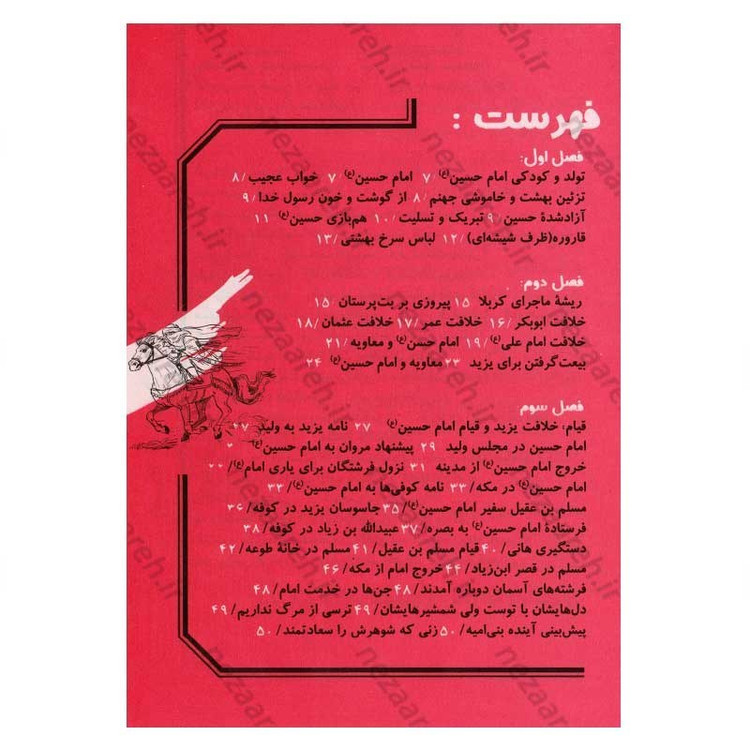 کتاب مقتل حسینی نوجوان اثر علی شعیبی