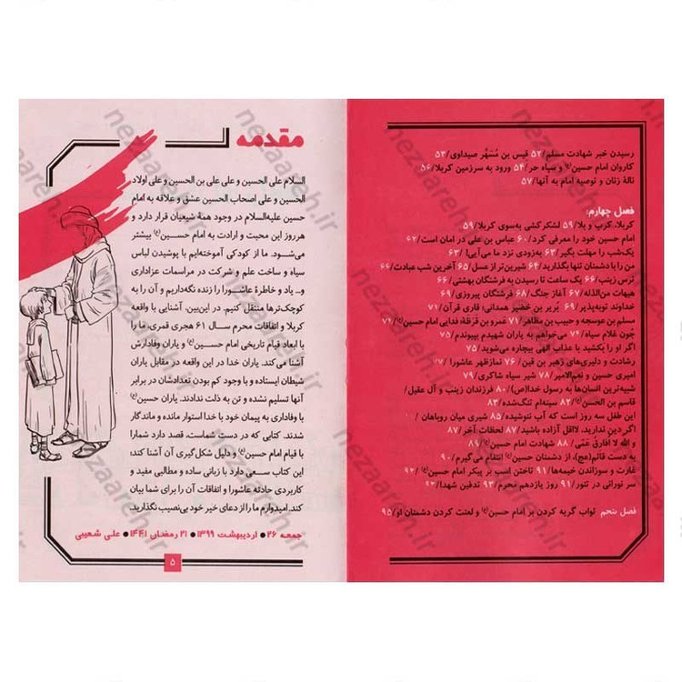 کتاب مقتل حسینی نوجوان اثر علی شعیبی