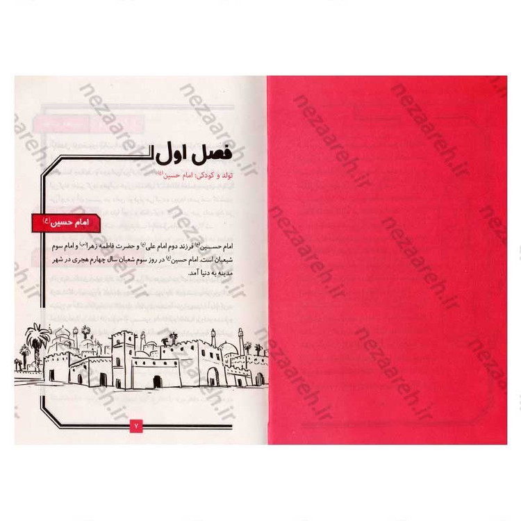 کتاب مقتل حسینی نوجوان اثر علی شعیبی