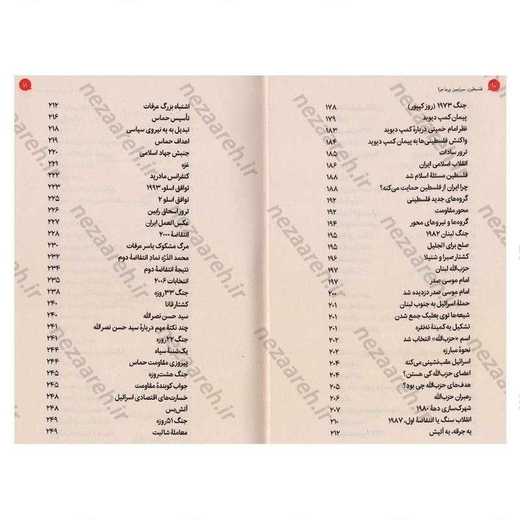 کتاب فلسطین سرزمین پر ماجرا اثر علی شعیبی