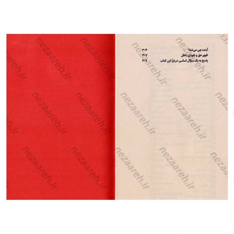 کتاب فلسطین سرزمین پر ماجرا اثر علی شعیبی