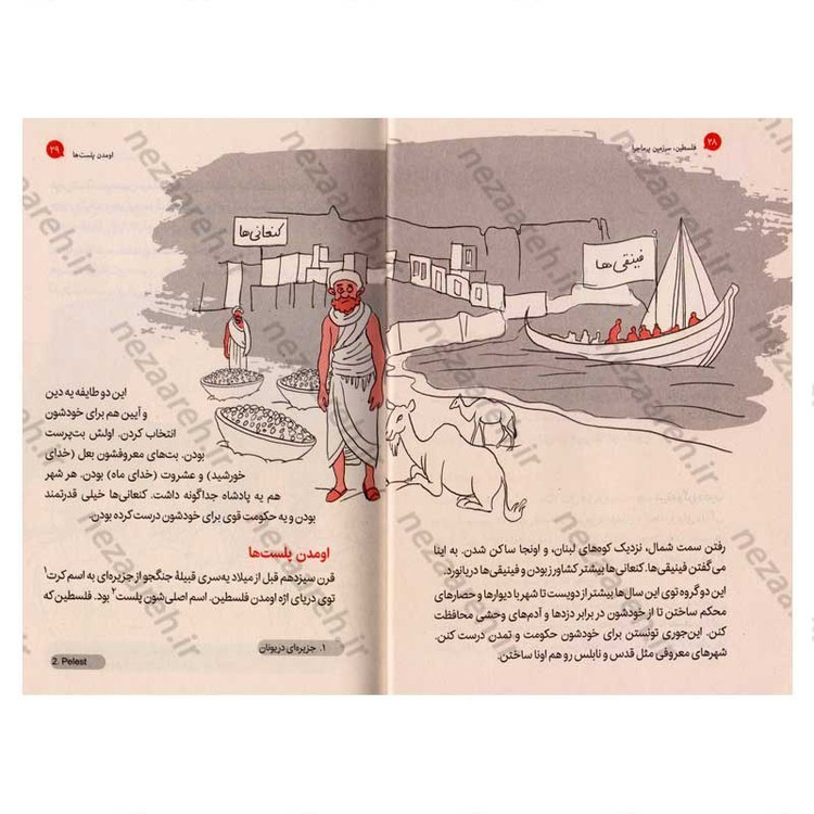 کتاب فلسطین سرزمین پر ماجرا اثر علی شعیبی