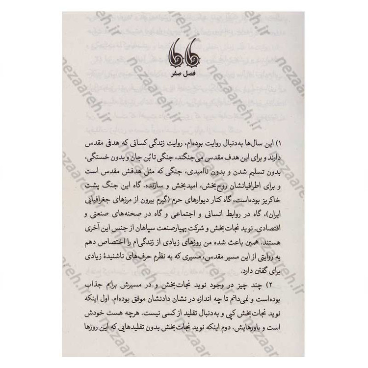 کتاب تندتر از عقبره ها حرکت کن (روایت حرکت به سوی یک اتفاق بزرگ) اثر بهزاد دانشگر