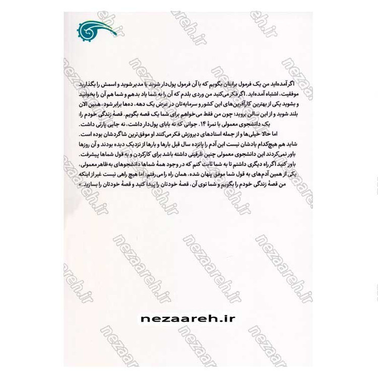 کتاب تندتر از عقبره ها حرکت کن (روایت حرکت به سوی یک اتفاق بزرگ) اثر بهزاد دانشگر