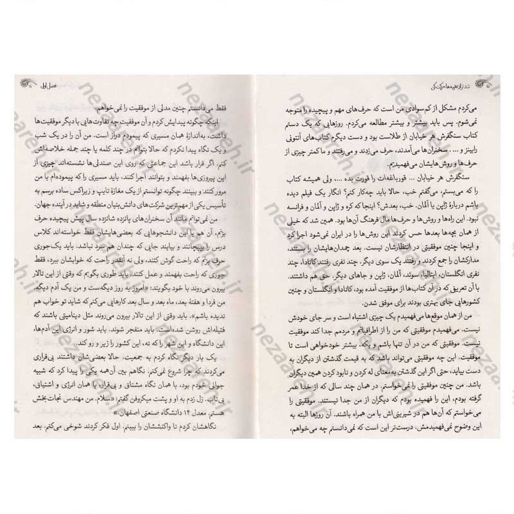 کتاب تندتر از عقبره ها حرکت کن (روایت حرکت به سوی یک اتفاق بزرگ) اثر بهزاد دانشگر