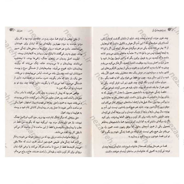 کتاب تندتر از عقبره ها حرکت کن (روایت حرکت به سوی یک اتفاق بزرگ) اثر بهزاد دانشگر