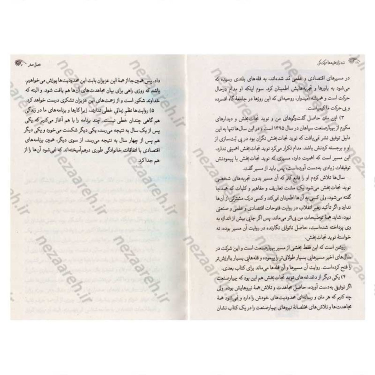 کتاب تندتر از عقبره ها حرکت کن (روایت حرکت به سوی یک اتفاق بزرگ) اثر بهزاد دانشگر