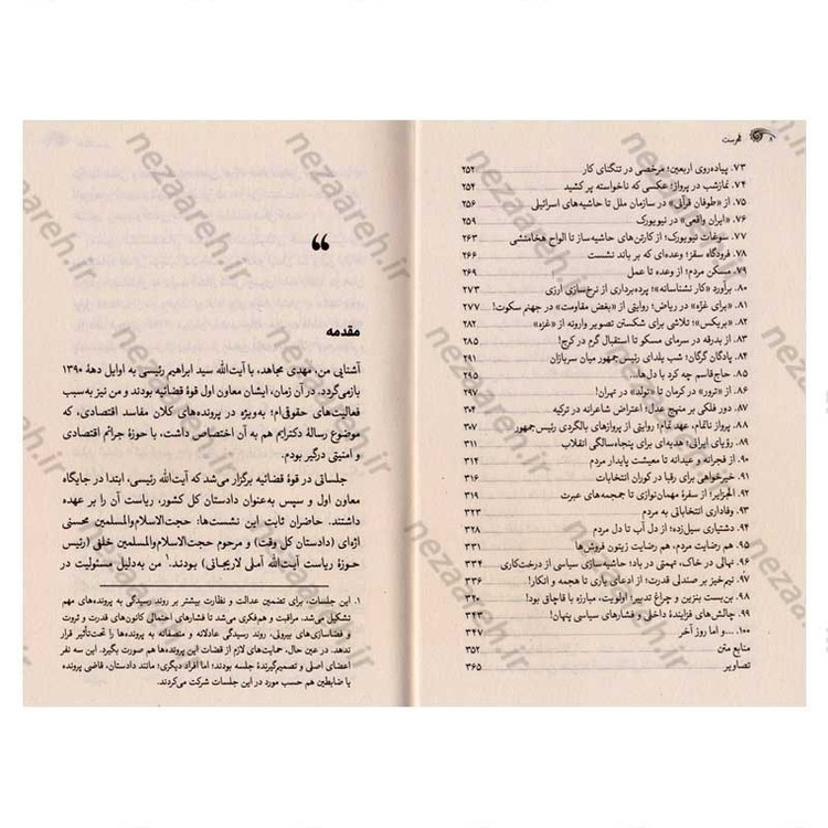 کتاب خسته نیستم اثر مهدی مجاهد