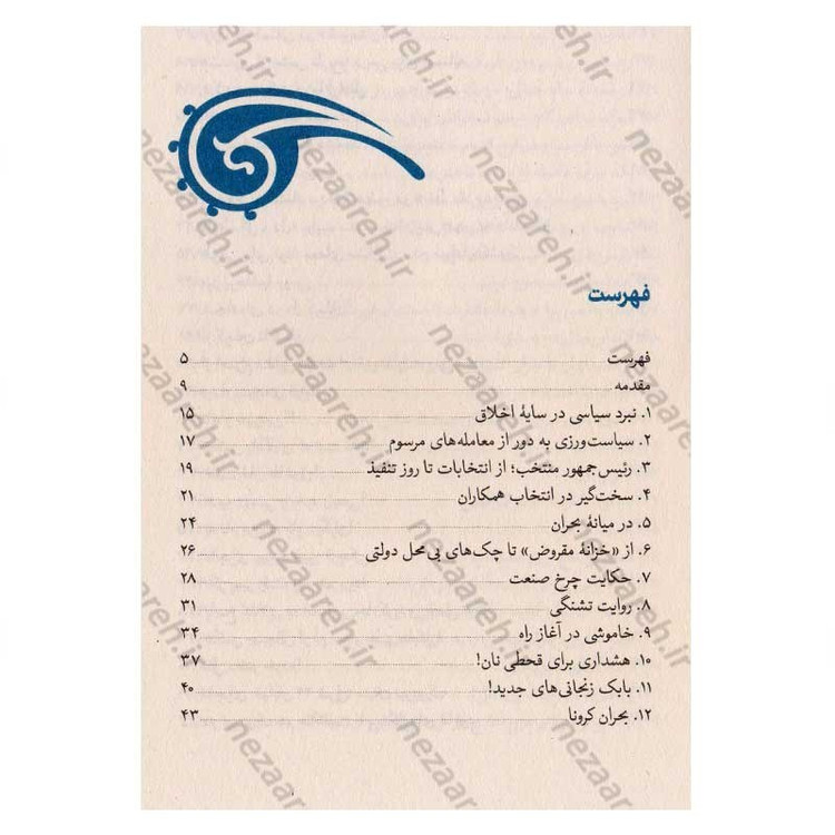 کتاب خسته نیستم اثر مهدی مجاهد