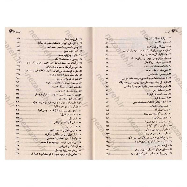 کتاب خسته نیستم اثر مهدی مجاهد