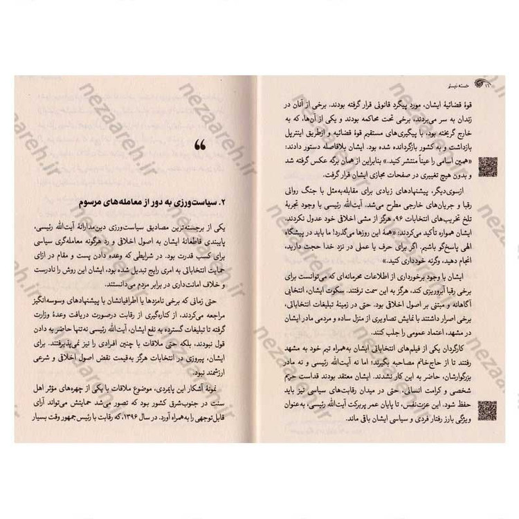 کتاب خسته نیستم اثر مهدی مجاهد