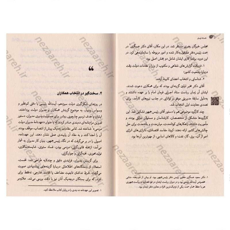 کتاب خسته نیستم اثر مهدی مجاهد